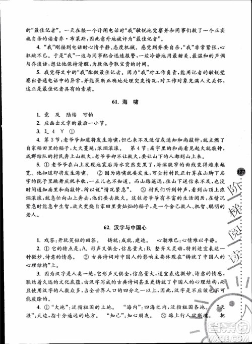 2018年小学语文新课标阶梯阅读训练六年级升级版参考答案 2018年小学语文新课标阶梯阅读训练六年级升级版参考答案