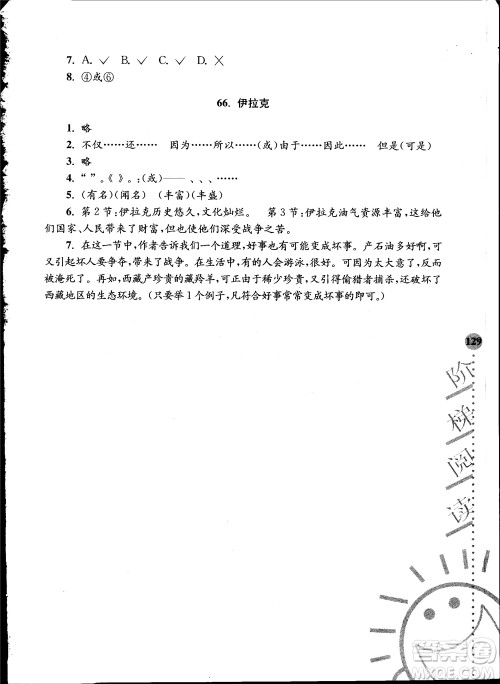 2018年小学语文新课标阶梯阅读训练六年级升级版参考答案 2018年小学语文新课标阶梯阅读训练六年级升级版参考答案