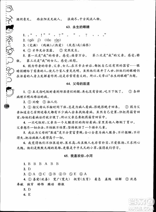 2018年小学语文新课标阶梯阅读训练六年级升级版参考答案 2018年小学语文新课标阶梯阅读训练六年级升级版参考答案