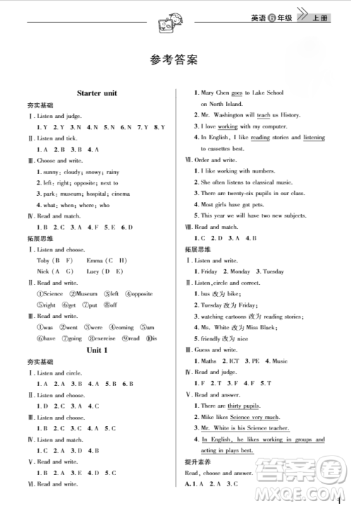 2018武汉出版社天天向上课堂作业小学六年级上册英语外研社剑桥版答案 2018武汉出版社天天向上课堂作业小学六年级上册英语外研社剑桥版答案