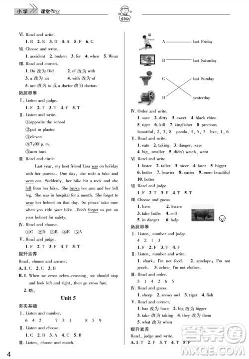 2018武汉出版社天天向上课堂作业小学六年级上册英语外研社剑桥版答案 2018武汉出版社天天向上课堂作业小学六年级上册英语外研社剑桥版答案