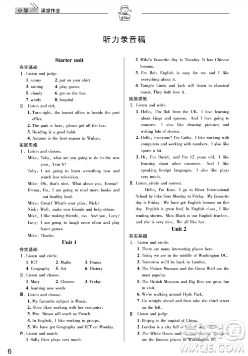 2018武汉出版社天天向上课堂作业小学六年级上册英语外研社剑桥版答案 2018武汉出版社天天向上课堂作业小学六年级上册英语外研社剑桥版答案