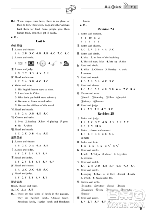 2018武汉出版社天天向上课堂作业小学六年级上册英语外研社剑桥版答案 2018武汉出版社天天向上课堂作业小学六年级上册英语外研社剑桥版答案