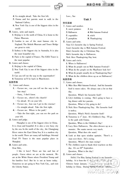 2018武汉出版社天天向上课堂作业小学六年级上册英语外研社剑桥版答案 2018武汉出版社天天向上课堂作业小学六年级上册英语外研社剑桥版答案