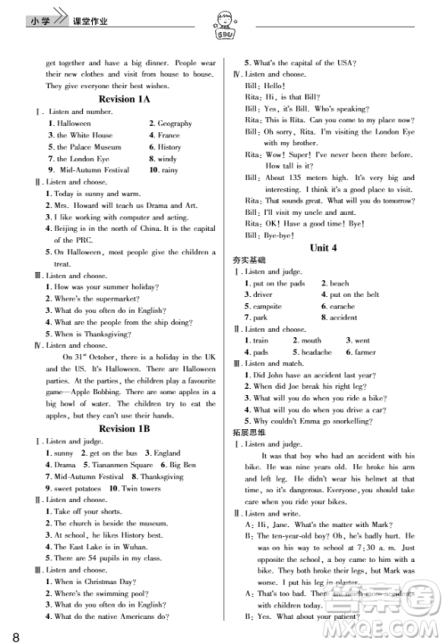 2018武汉出版社天天向上课堂作业小学六年级上册英语外研社剑桥版答案 2018武汉出版社天天向上课堂作业小学六年级上册英语外研社剑桥版答案