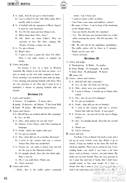 2018武汉出版社天天向上课堂作业小学六年级上册英语外研社剑桥版答案 2018武汉出版社天天向上课堂作业小学六年级上册英语外研社剑桥版答案