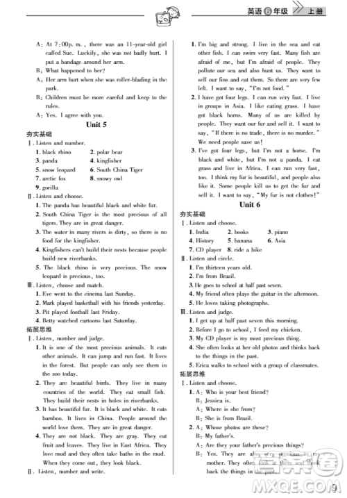 2018武汉出版社天天向上课堂作业小学六年级上册英语外研社剑桥版答案 2018武汉出版社天天向上课堂作业小学六年级上册英语外研社剑桥版答案