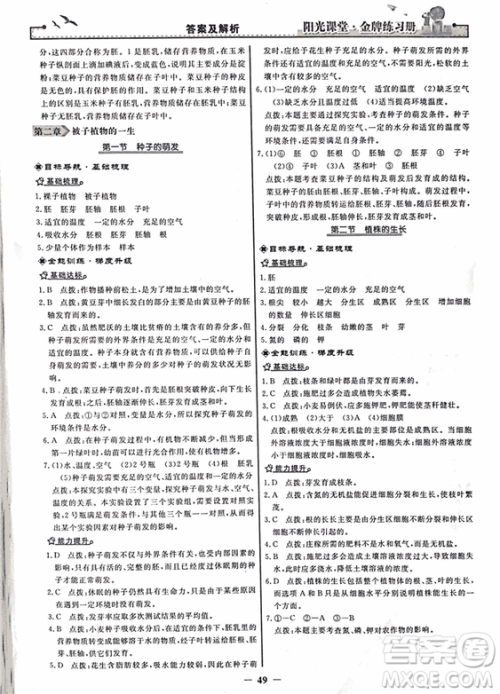 2018年阳光课堂金牌练习册生物学七年级上册人教版参考答案