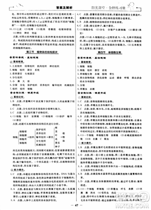 2018年阳光课堂金牌练习册生物学七年级上册人教版参考答案