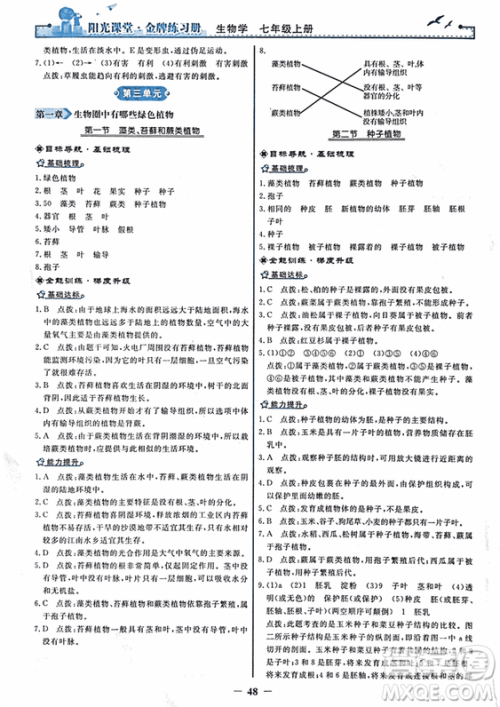 2018年阳光课堂金牌练习册生物学七年级上册人教版参考答案