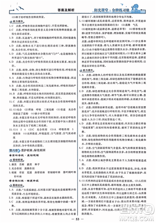2018年阳光课堂金牌练习册生物学七年级上册人教版参考答案
