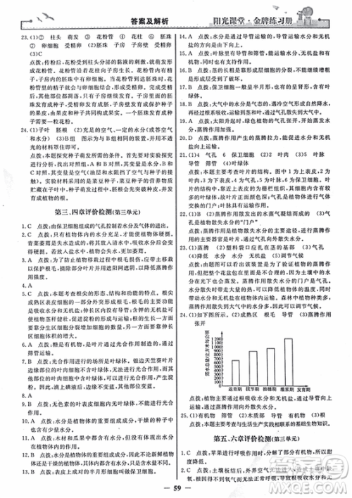 2018年阳光课堂金牌练习册生物学七年级上册人教版参考答案