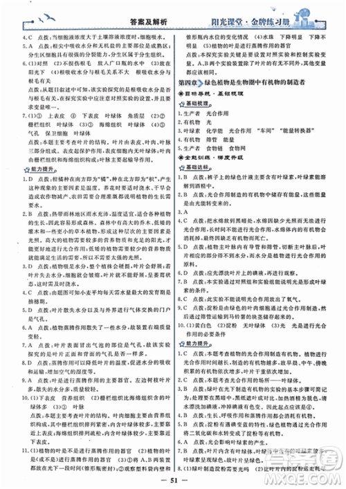 2018年阳光课堂金牌练习册生物学七年级上册人教版参考答案