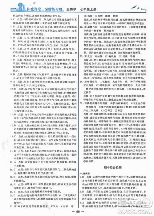 2018年阳光课堂金牌练习册生物学七年级上册人教版参考答案