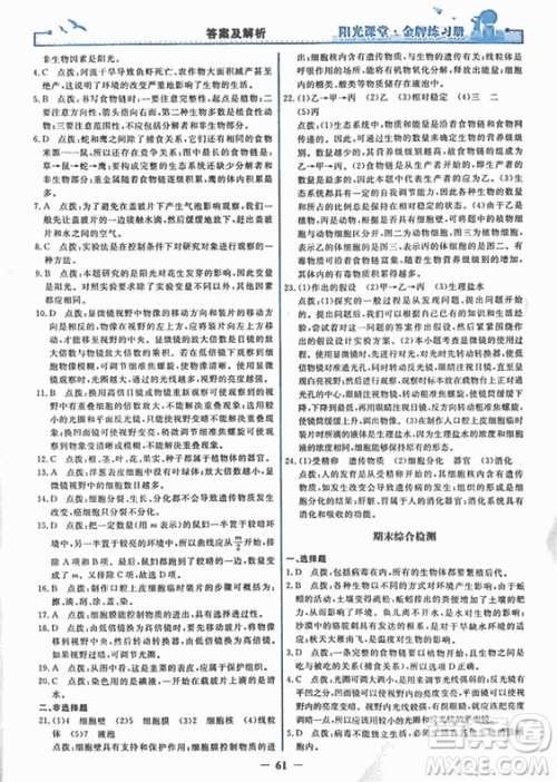 2018年阳光课堂金牌练习册生物学七年级上册人教版参考答案