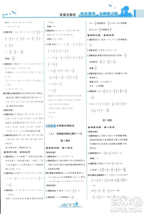 福建专版2018秋阳光课堂金牌练习册数学七年级上册人教版答案