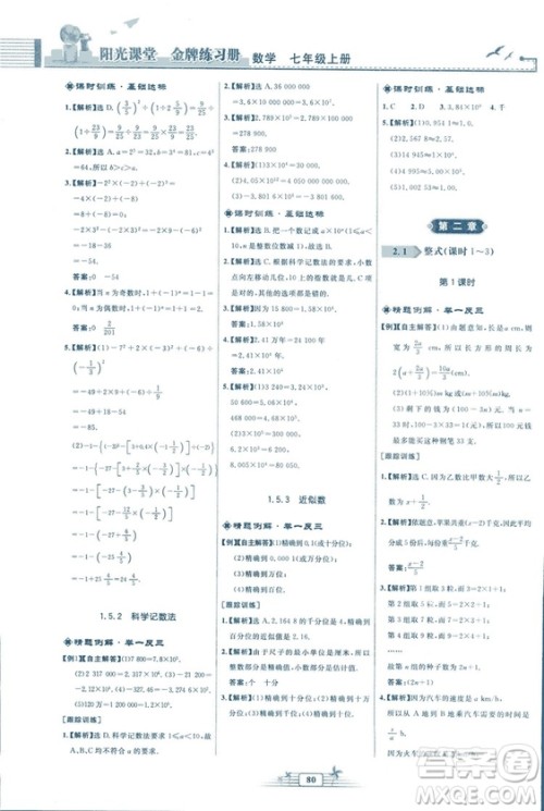 福建专版2018秋阳光课堂金牌练习册数学七年级上册人教版答案