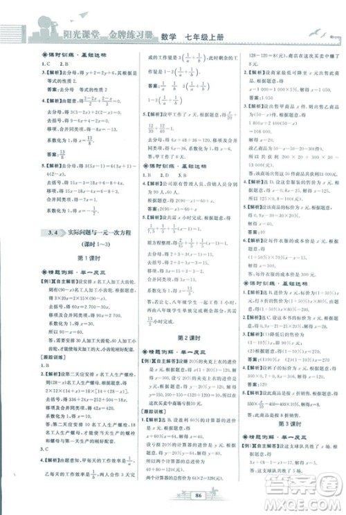 福建专版2018秋阳光课堂金牌练习册数学七年级上册人教版答案
