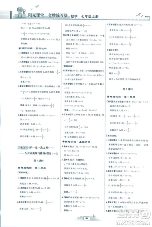福建专版2018秋阳光课堂金牌练习册数学七年级上册人教版答案