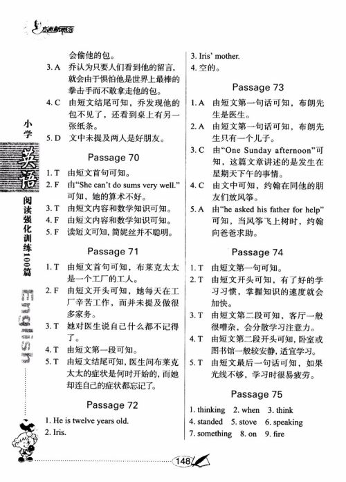 2018年小学英语阅读强化训练100篇五年级参考答案