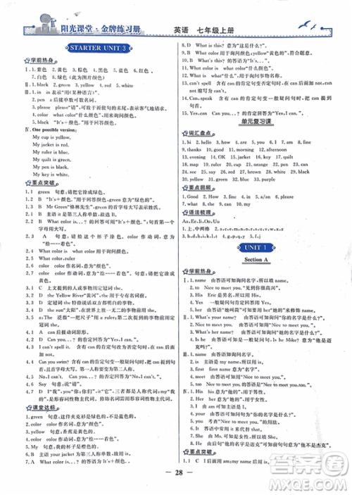 2018年阳光课堂金牌练习册英语七年级上册人教版参考答案 2018年阳光课堂金牌练习册英语七年级上册人教版参考答案
