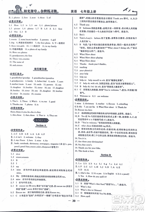 2018年阳光课堂金牌练习册英语七年级上册人教版参考答案 2018年阳光课堂金牌练习册英语七年级上册人教版参考答案