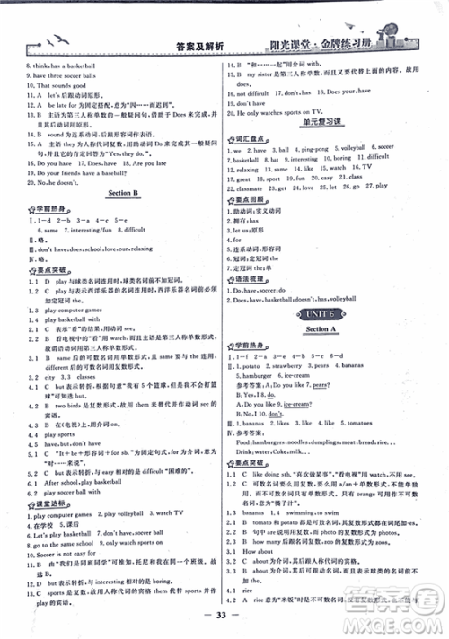 2018年阳光课堂金牌练习册英语七年级上册人教版参考答案 2018年阳光课堂金牌练习册英语七年级上册人教版参考答案