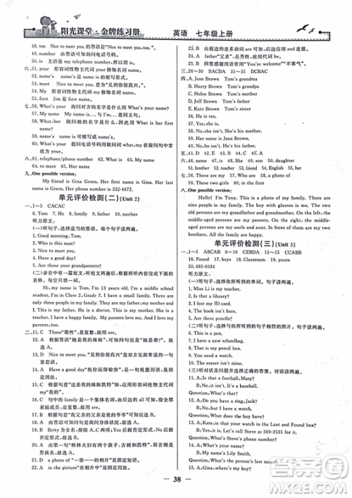 2018年阳光课堂金牌练习册英语七年级上册人教版参考答案 2018年阳光课堂金牌练习册英语七年级上册人教版参考答案