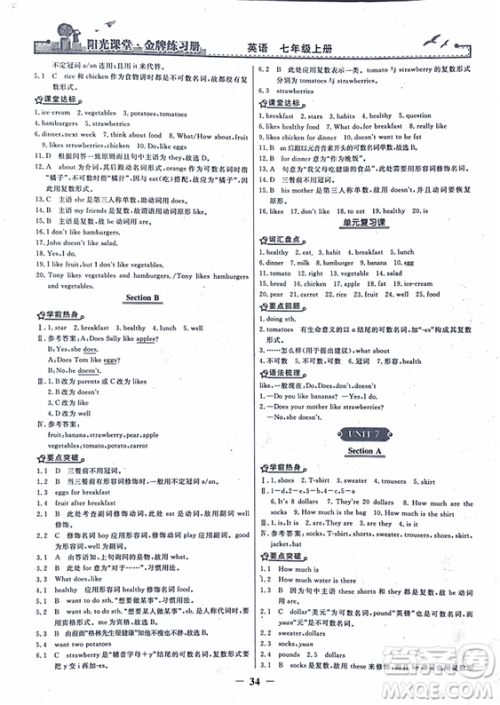 2018年阳光课堂金牌练习册英语七年级上册人教版参考答案 2018年阳光课堂金牌练习册英语七年级上册人教版参考答案