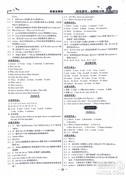 2018年阳光课堂金牌练习册英语七年级上册人教版参考答案 2018年阳光课堂金牌练习册英语七年级上册人教版参考答案