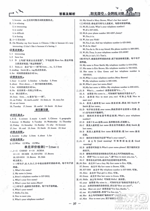 2018年阳光课堂金牌练习册英语七年级上册人教版参考答案 2018年阳光课堂金牌练习册英语七年级上册人教版参考答案