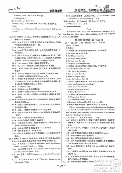 2018年阳光课堂金牌练习册英语七年级上册人教版参考答案 2018年阳光课堂金牌练习册英语七年级上册人教版参考答案