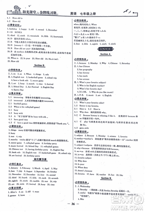 2018年阳光课堂金牌练习册英语七年级上册人教版参考答案 2018年阳光课堂金牌练习册英语七年级上册人教版参考答案