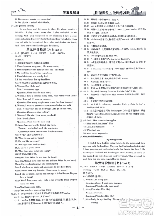 2018年阳光课堂金牌练习册英语七年级上册人教版参考答案 2018年阳光课堂金牌练习册英语七年级上册人教版参考答案