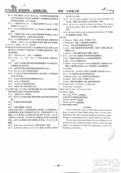 2018年阳光课堂金牌练习册英语七年级上册人教版参考答案 2018年阳光课堂金牌练习册英语七年级上册人教版参考答案