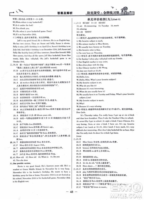 2018年阳光课堂金牌练习册英语七年级上册人教版参考答案 2018年阳光课堂金牌练习册英语七年级上册人教版参考答案