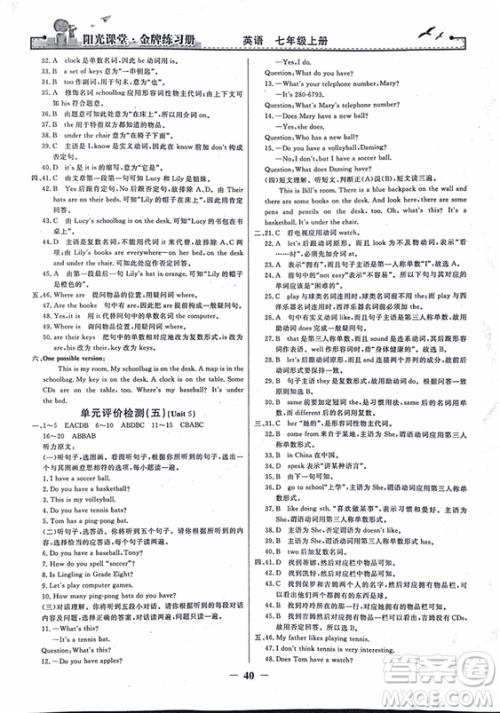 2018年阳光课堂金牌练习册英语七年级上册人教版参考答案 2018年阳光课堂金牌练习册英语七年级上册人教版参考答案