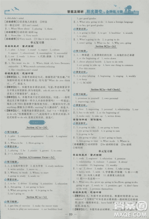 2018年阳光课堂金牌练习册英语八年级上册人教版答案 2018年阳光课堂金牌练习册英语八年级上册人教版答案