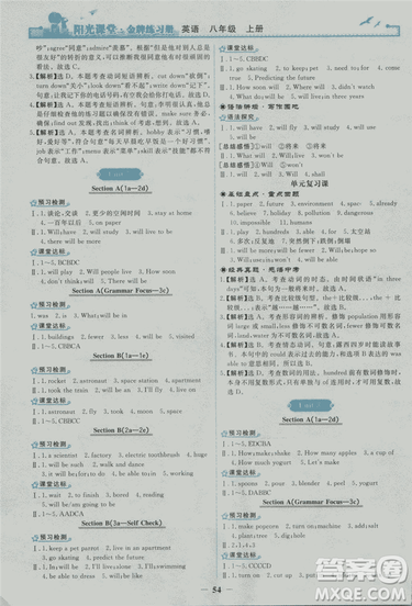 2018年阳光课堂金牌练习册英语八年级上册人教版答案 2018年阳光课堂金牌练习册英语八年级上册人教版答案