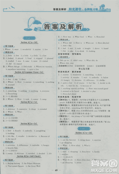 2018年阳光课堂金牌练习册英语八年级上册人教版答案 2018年阳光课堂金牌练习册英语八年级上册人教版答案