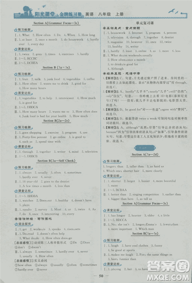 2018年阳光课堂金牌练习册英语八年级上册人教版答案 2018年阳光课堂金牌练习册英语八年级上册人教版答案