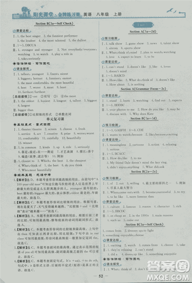 2018年阳光课堂金牌练习册英语八年级上册人教版答案 2018年阳光课堂金牌练习册英语八年级上册人教版答案