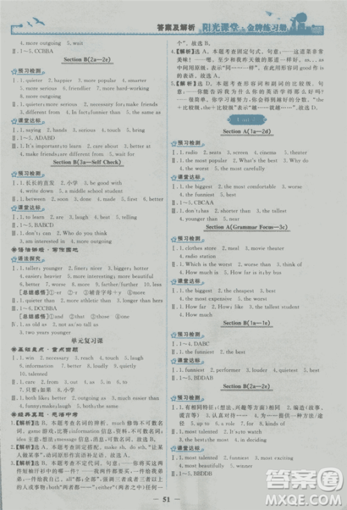 2018年阳光课堂金牌练习册英语八年级上册人教版答案 2018年阳光课堂金牌练习册英语八年级上册人教版答案