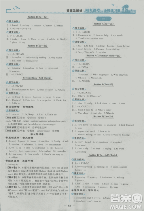 2018年阳光课堂金牌练习册英语八年级上册人教版答案 2018年阳光课堂金牌练习册英语八年级上册人教版答案