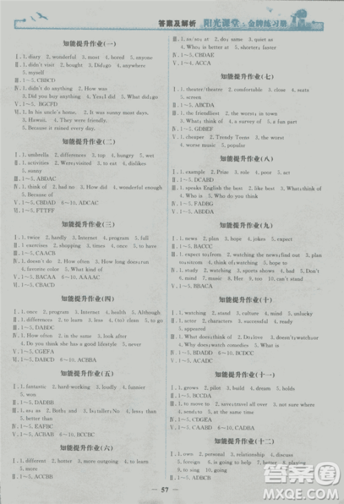 2018年阳光课堂金牌练习册英语八年级上册人教版答案 2018年阳光课堂金牌练习册英语八年级上册人教版答案