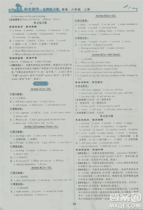 2018年阳光课堂金牌练习册英语八年级上册人教版答案 2018年阳光课堂金牌练习册英语八年级上册人教版答案