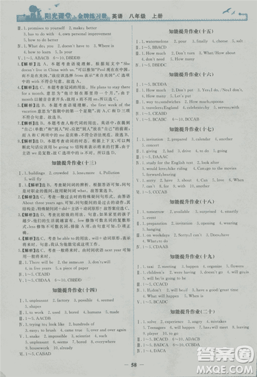 2018年阳光课堂金牌练习册英语八年级上册人教版答案 2018年阳光课堂金牌练习册英语八年级上册人教版答案
