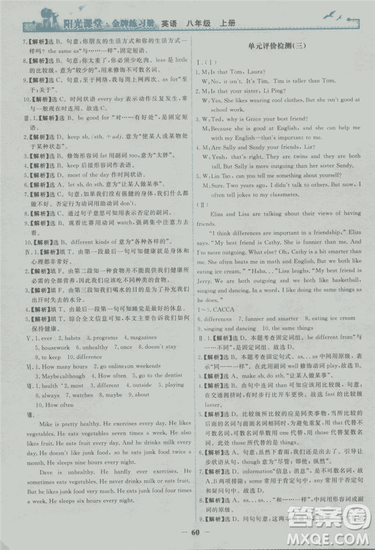 2018年阳光课堂金牌练习册英语八年级上册人教版答案 2018年阳光课堂金牌练习册英语八年级上册人教版答案