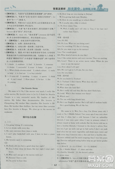 2018年阳光课堂金牌练习册英语八年级上册人教版答案 2018年阳光课堂金牌练习册英语八年级上册人教版答案