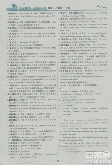 2018年阳光课堂金牌练习册英语八年级上册人教版答案 2018年阳光课堂金牌练习册英语八年级上册人教版答案